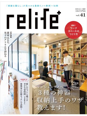 cover image of リライフプラスVolume41